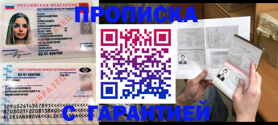 купить прописку в Тайшете