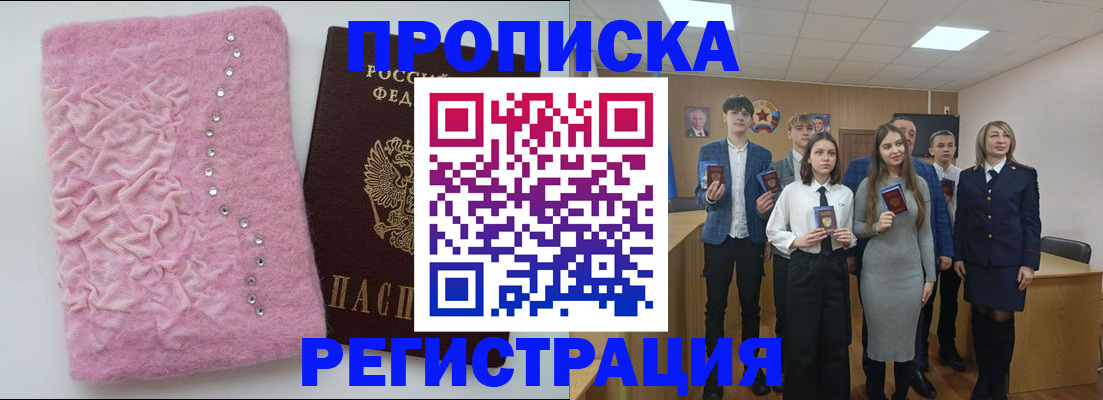 временная регистрация для школы в Тайшете