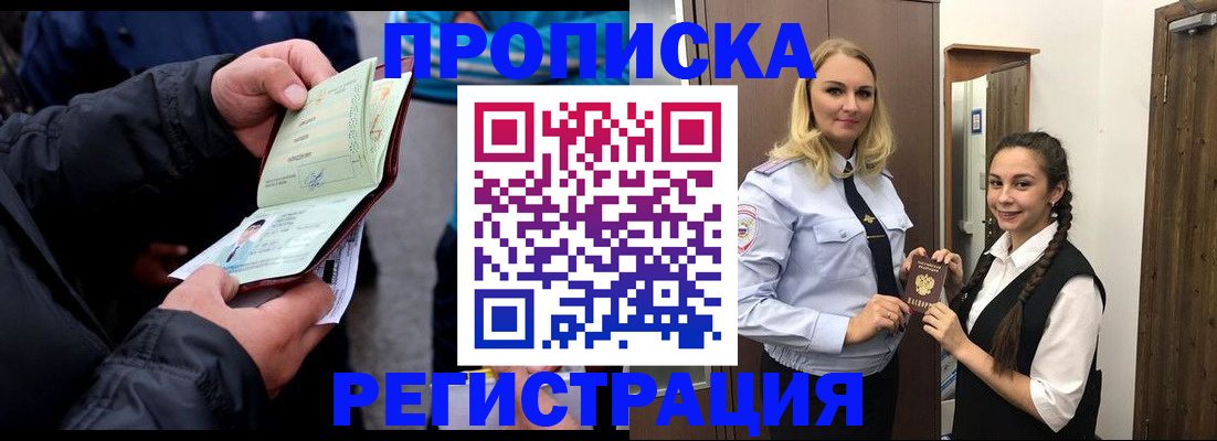 временная регистрация для школы в Тайшете