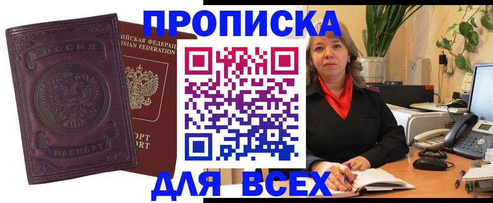 временная регистрация для всех в Тайшете