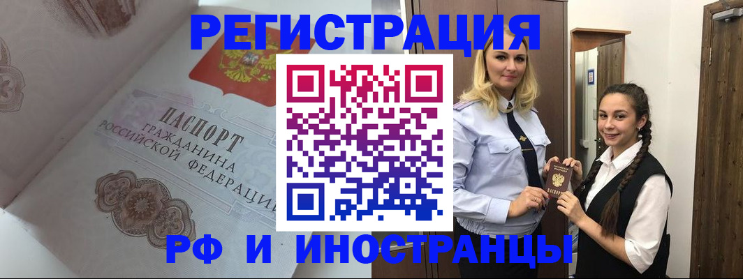 прописка регистрация в Тайшете