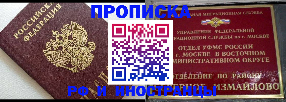 временная регистрация для школы в Тайшете