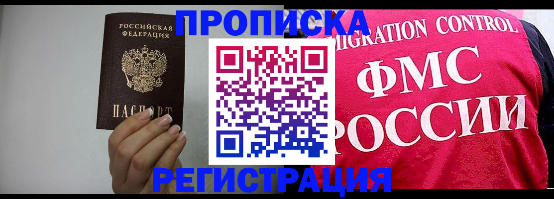 прописка в Тайшете